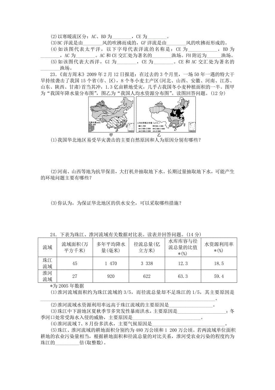 【学案导学设计】高中地理 第三章章末检测B新人教版必修1_第5页