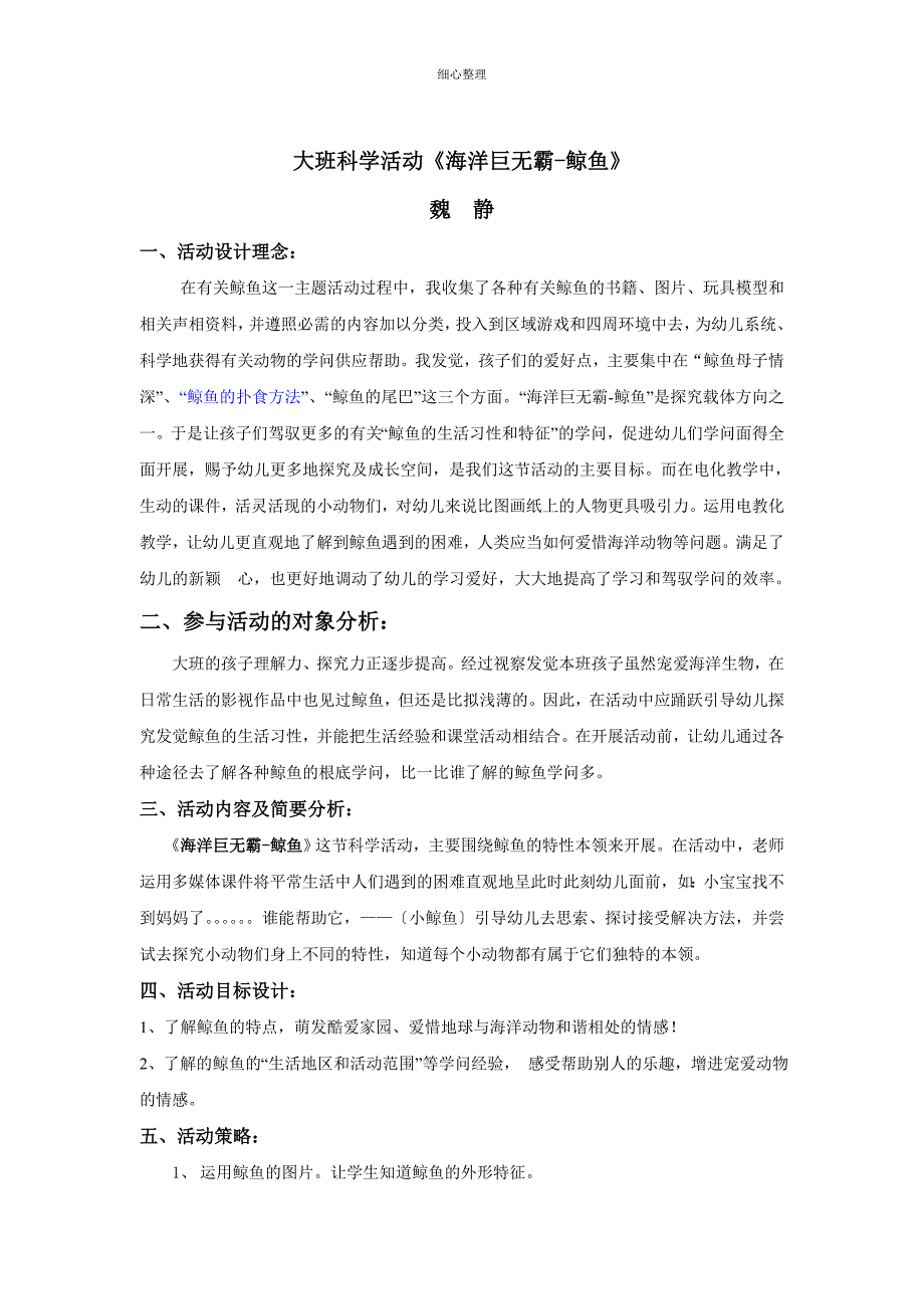 大班科学活动《冬天里的小动物》_第1页