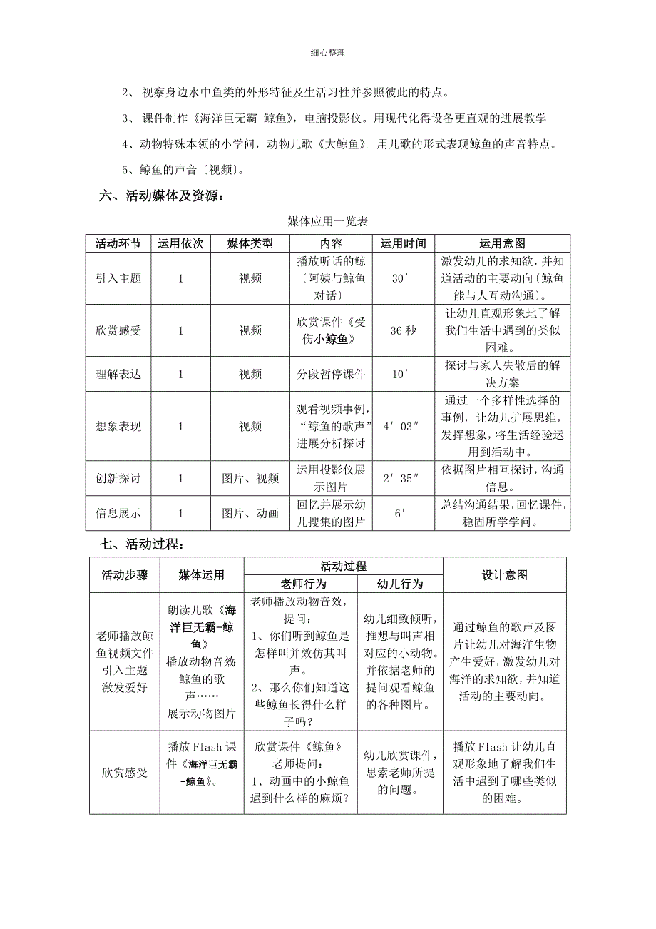 大班科学活动《冬天里的小动物》_第2页