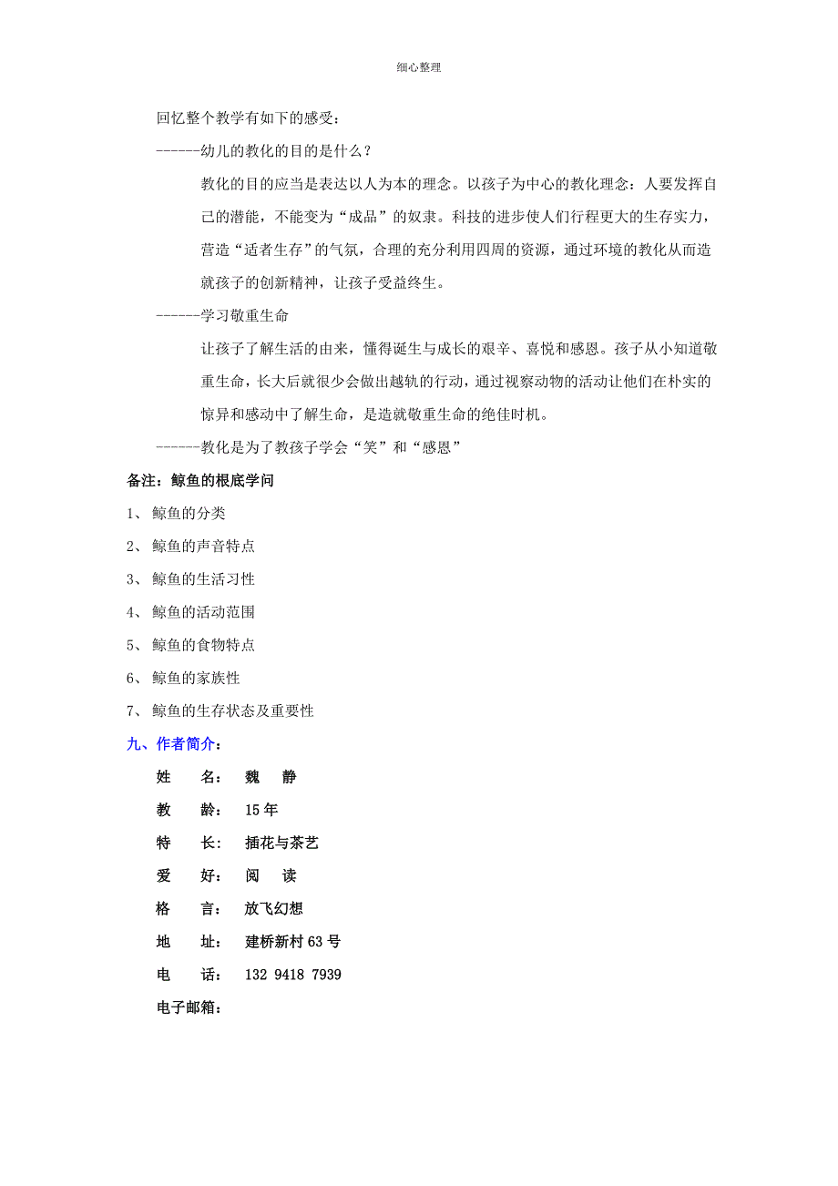 大班科学活动《冬天里的小动物》_第4页