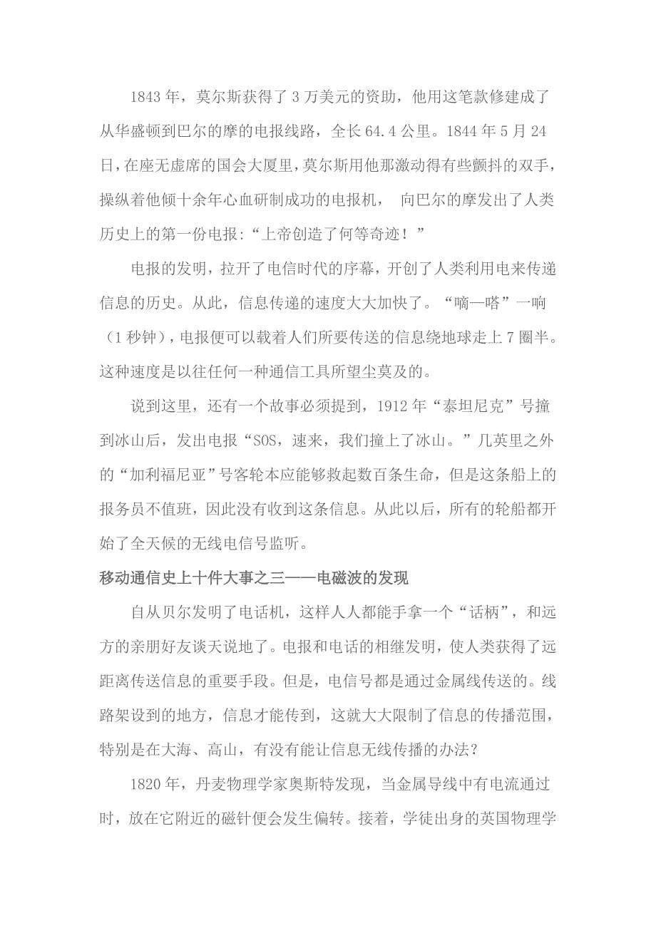 移动通信史上十件大事.doc_第5页