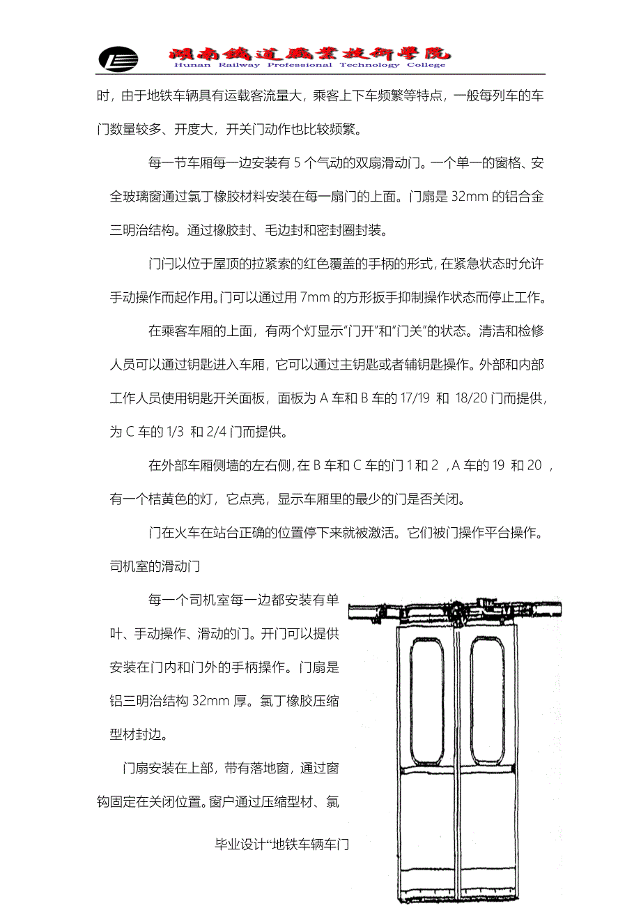 城轨车门结构毕业设计_第3页