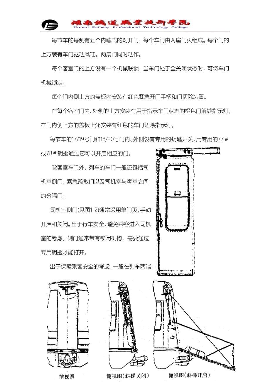 城轨车门结构毕业设计_第5页