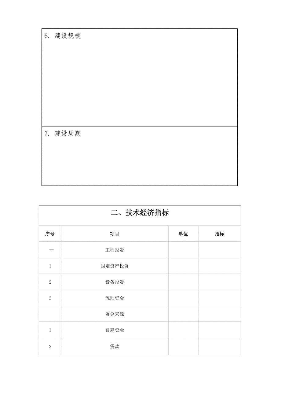 可行性实施计划书_第4页