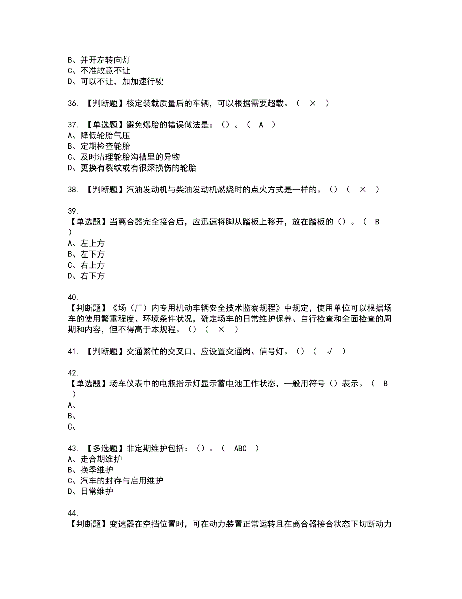 2022年N2观光车和观光列车司机资格考试模拟试题（100题）含答案第33期_第5页