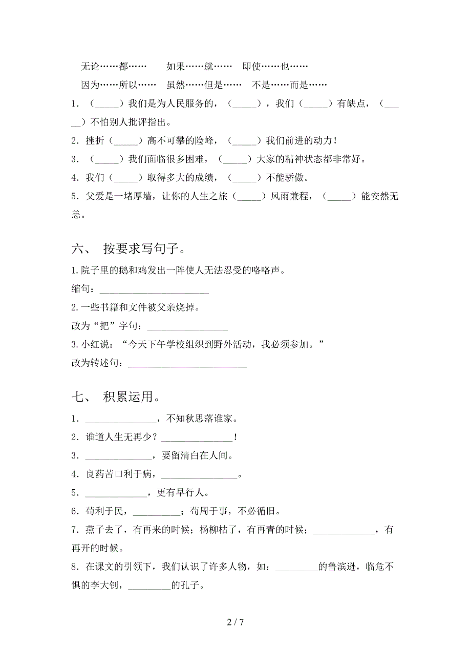 2021年六年级上册语文期末考试必考题_第2页