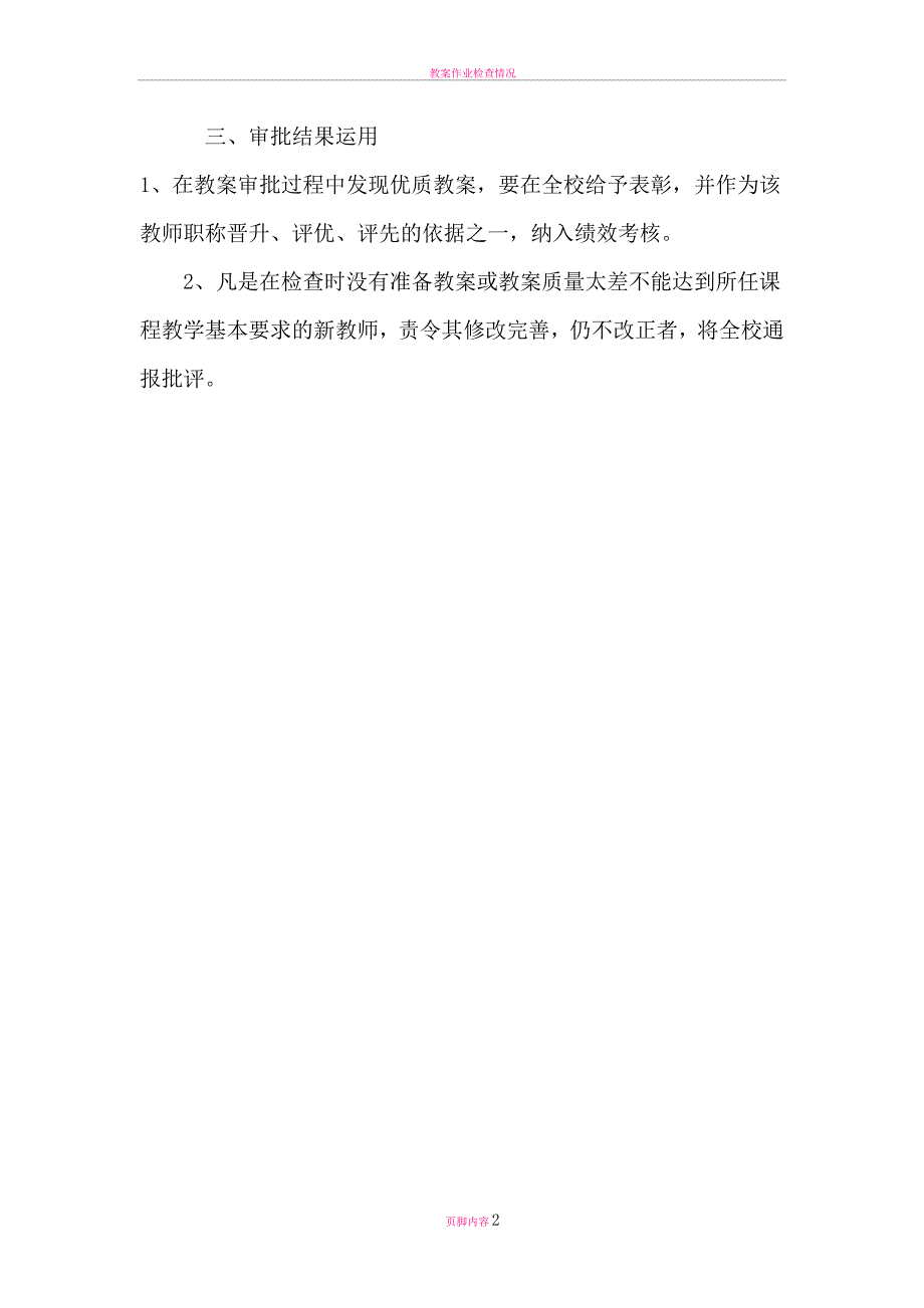 教案审批制度_第2页