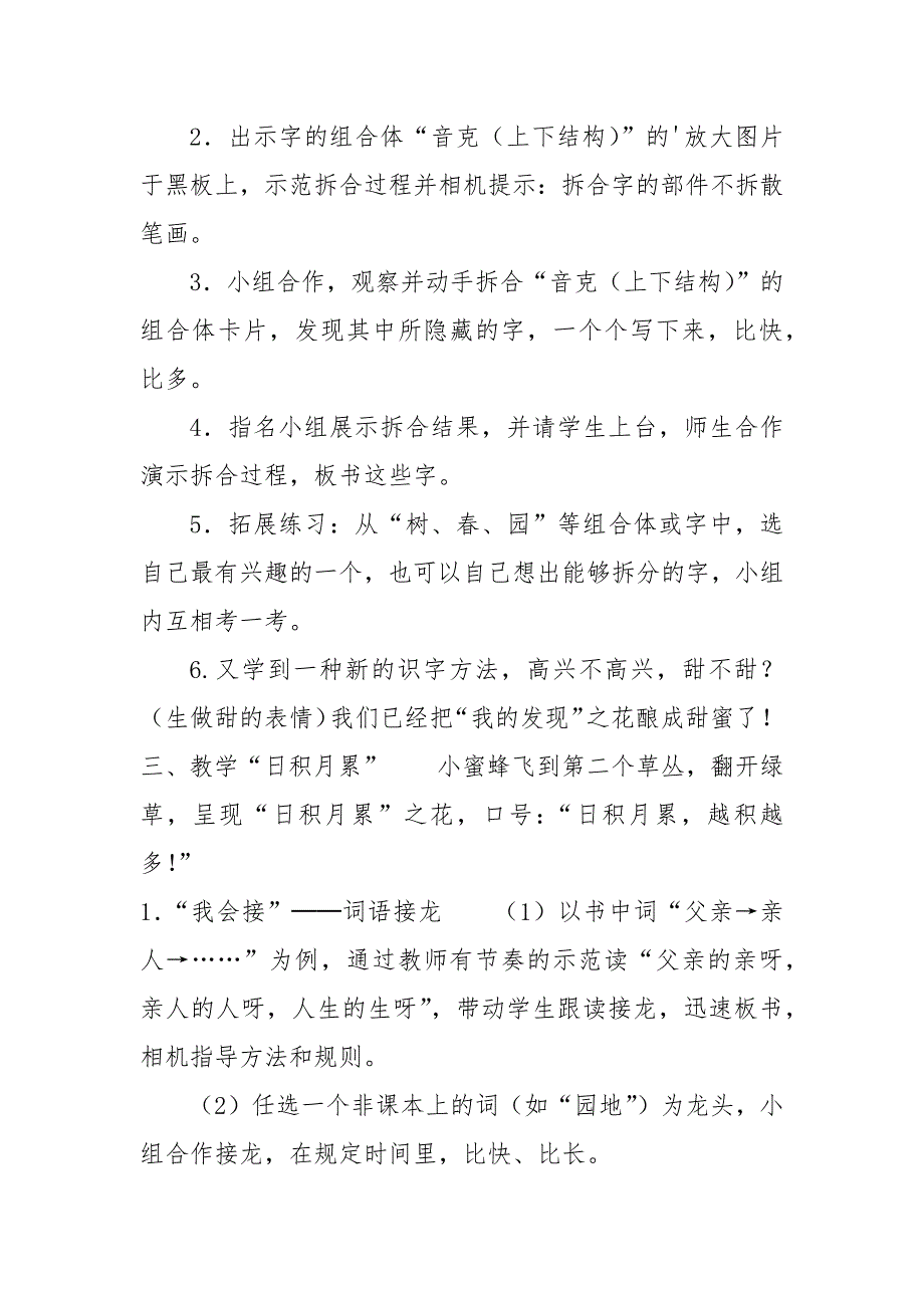 《语文园地七》四年级上册教案教学设计.docx_第2页