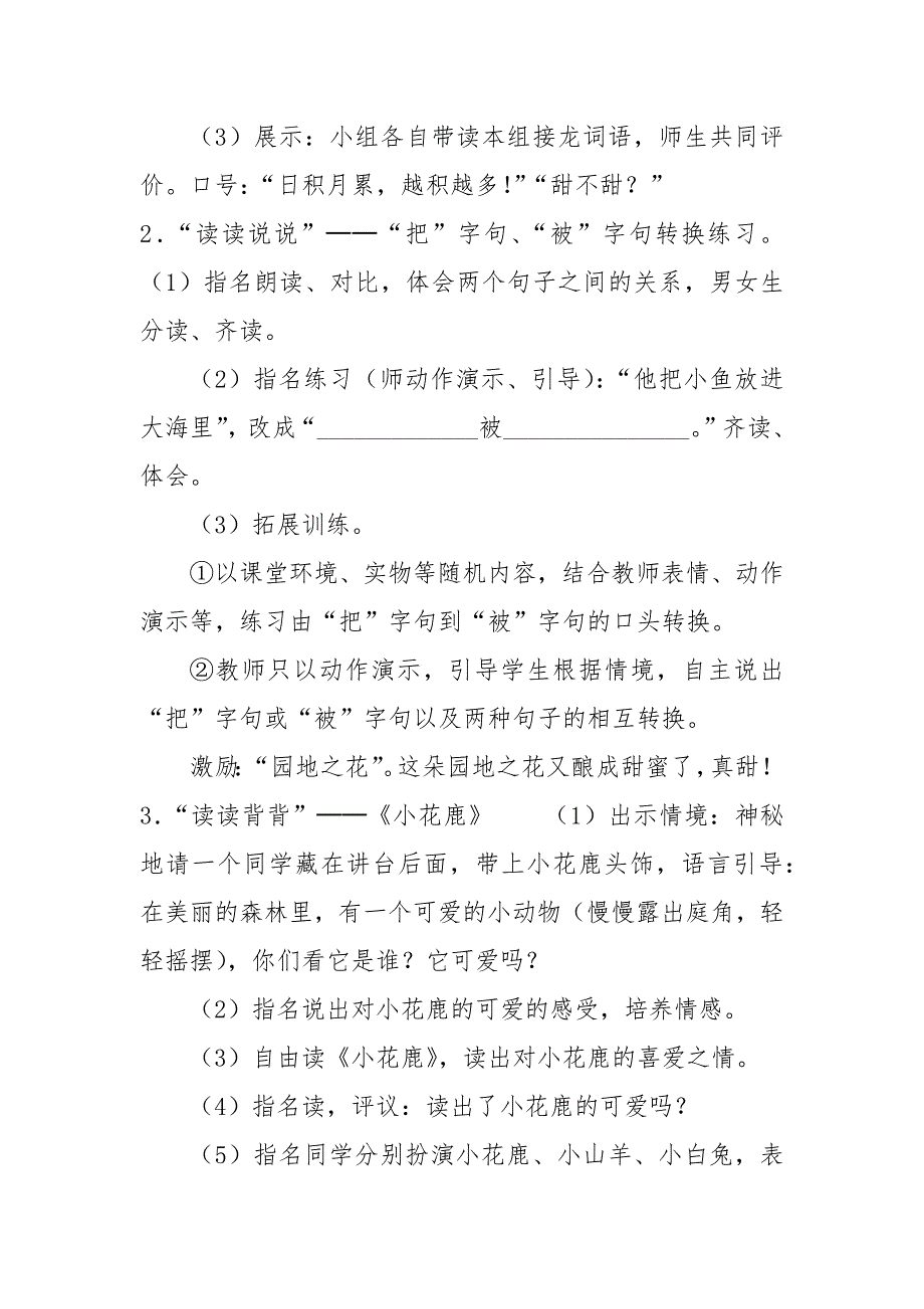 《语文园地七》四年级上册教案教学设计.docx_第3页