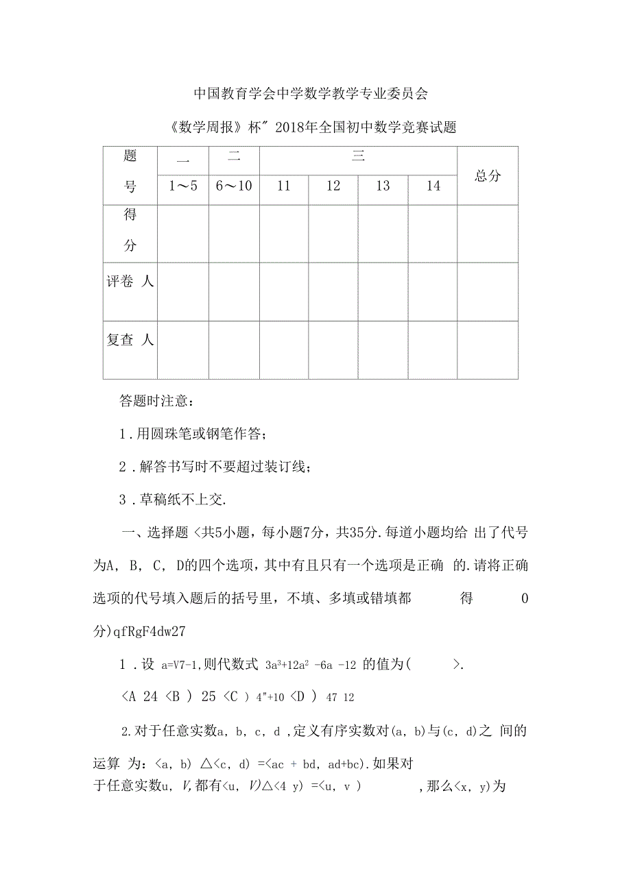 2018全国初中数学竞赛试题及参考答案_第1页