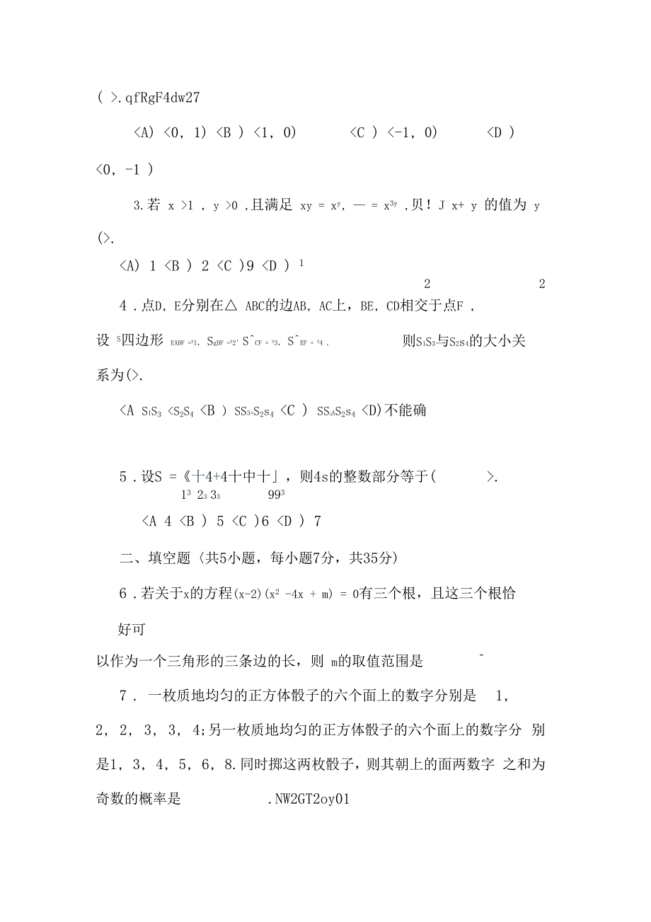 2018全国初中数学竞赛试题及参考答案_第2页