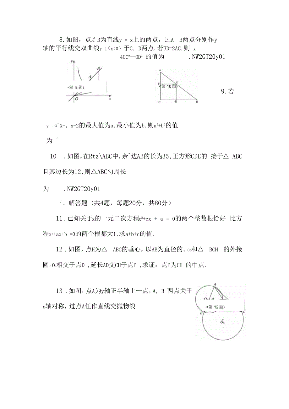 2018全国初中数学竞赛试题及参考答案_第3页