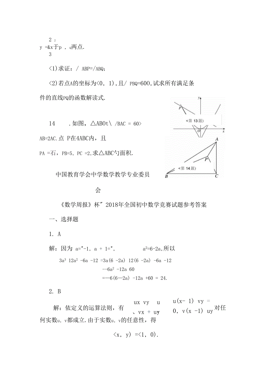 2018全国初中数学竞赛试题及参考答案_第4页