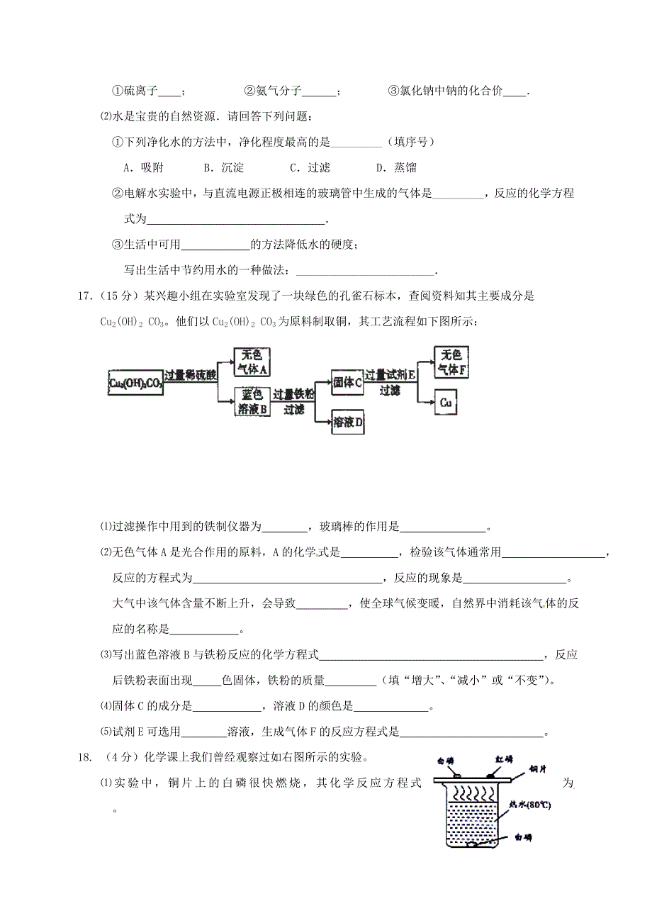 九年级化学上学期第二次月考（12月）试题_第4页