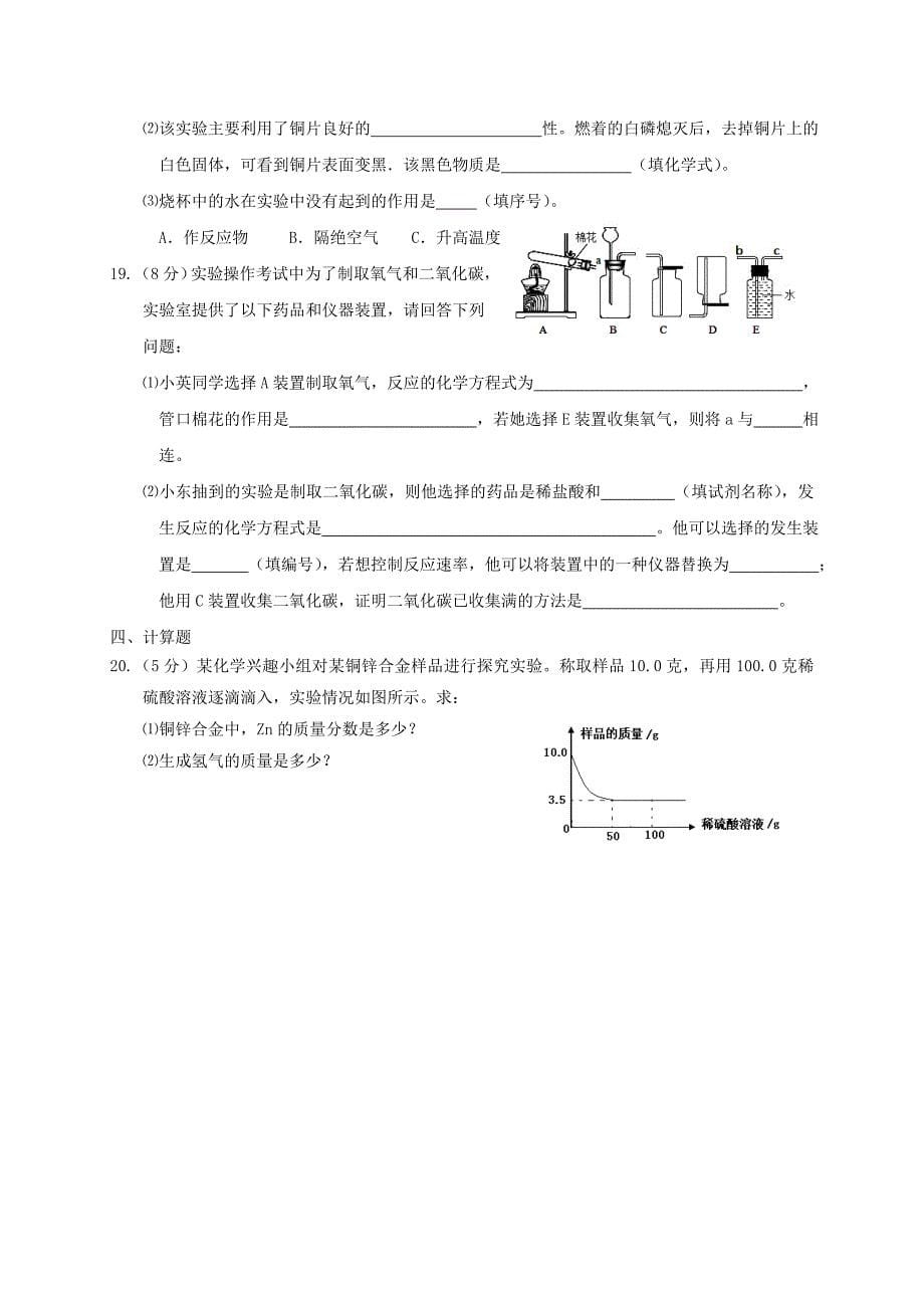 九年级化学上学期第二次月考（12月）试题_第5页