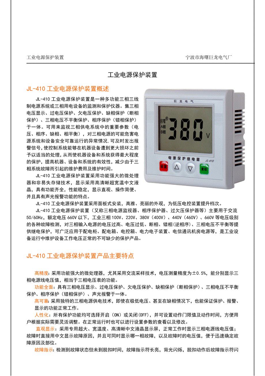 工业电源保护装置_第1页