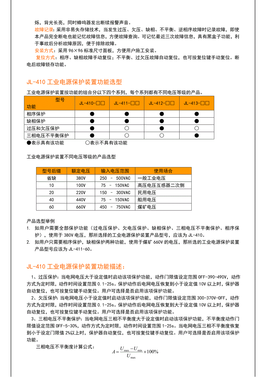 工业电源保护装置_第2页