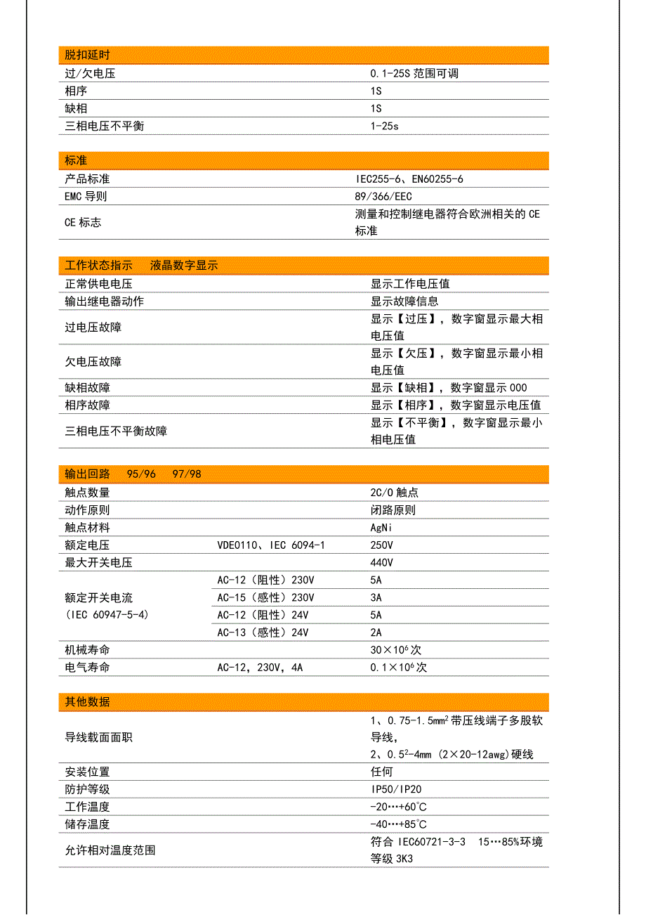 工业电源保护装置_第4页