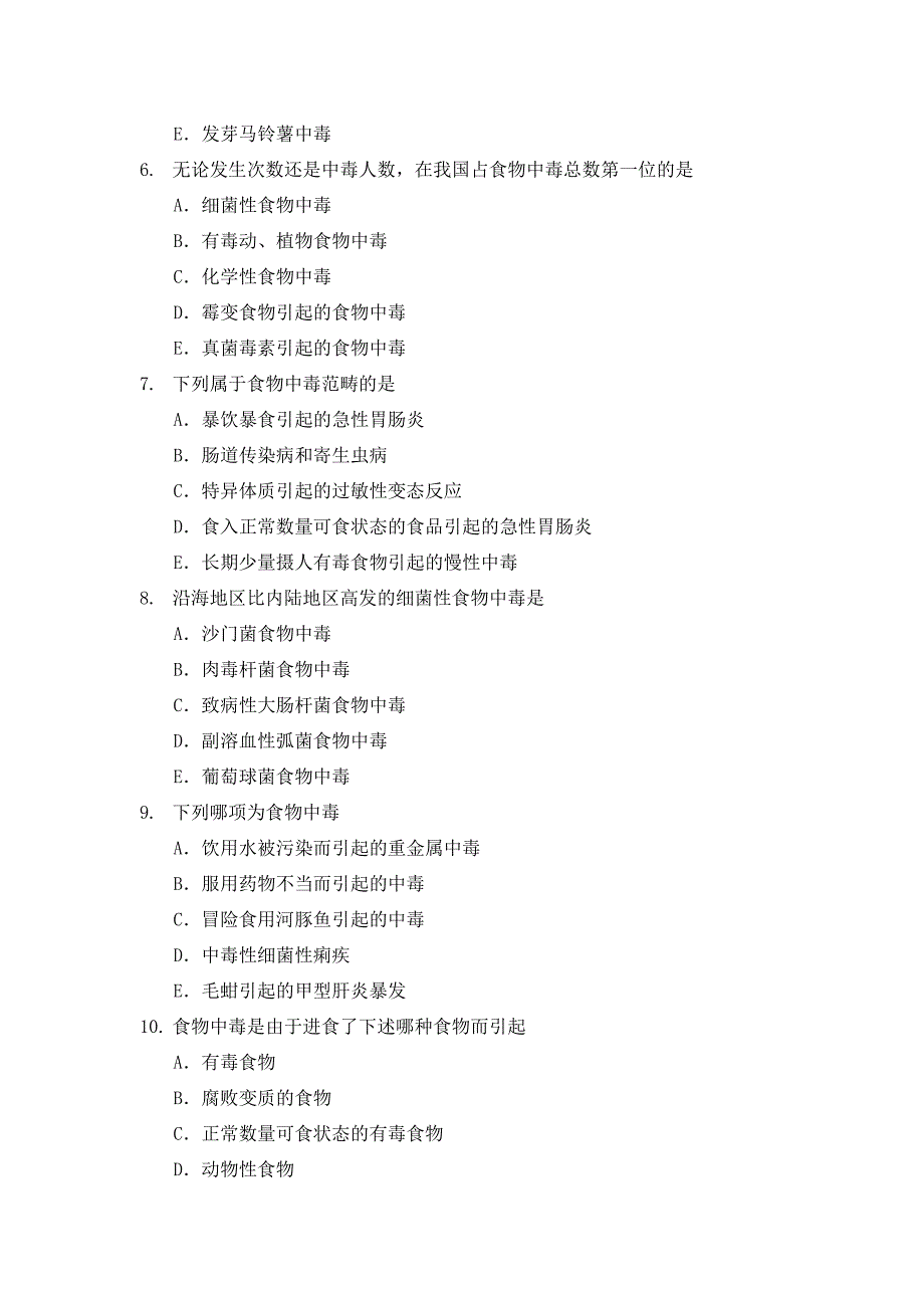 食品安全控制技术单项选择题_第2页