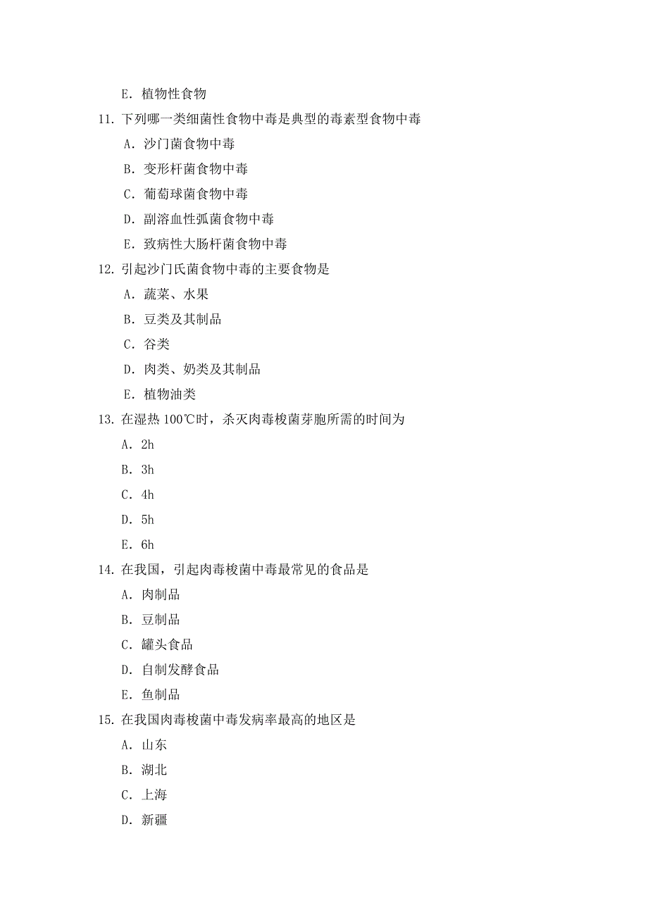 食品安全控制技术单项选择题_第3页