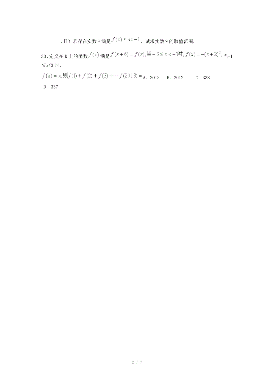 2014高考数学三轮冲刺 基本初等函数课时提升训练（2）_第2页