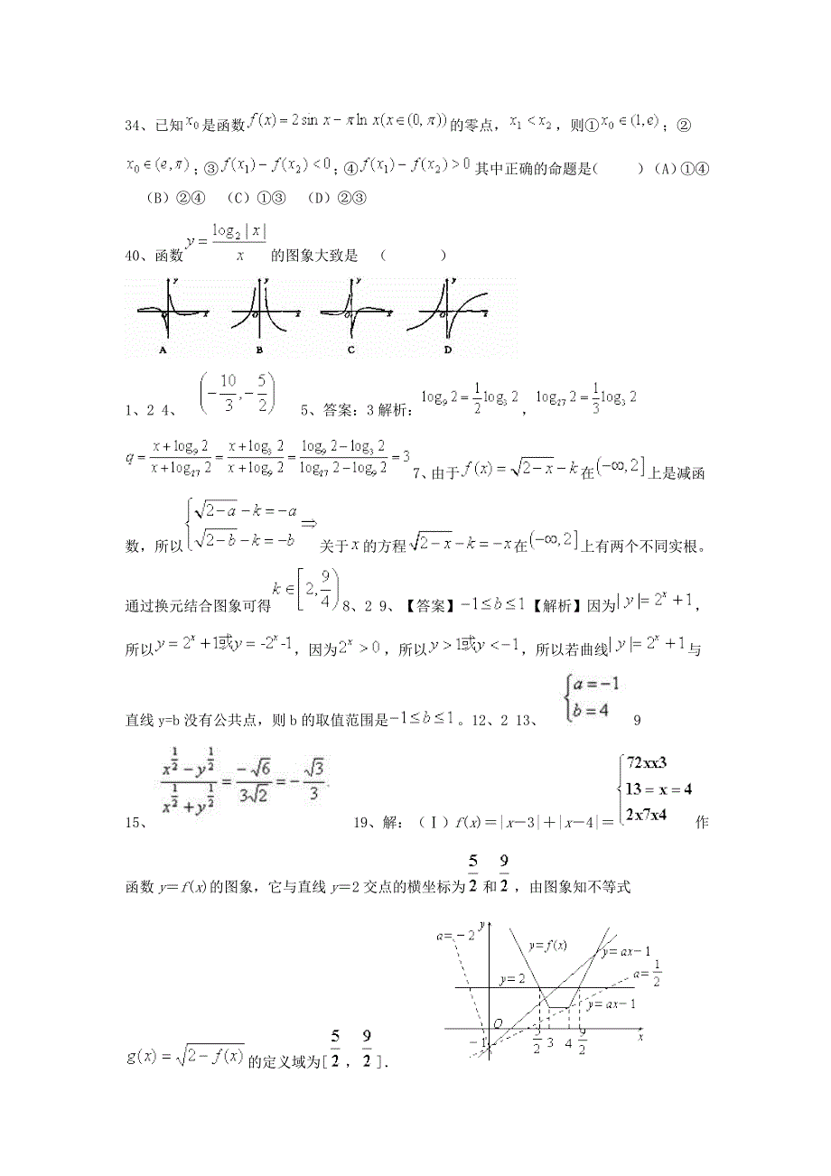 2014高考数学三轮冲刺 基本初等函数课时提升训练（2）_第4页