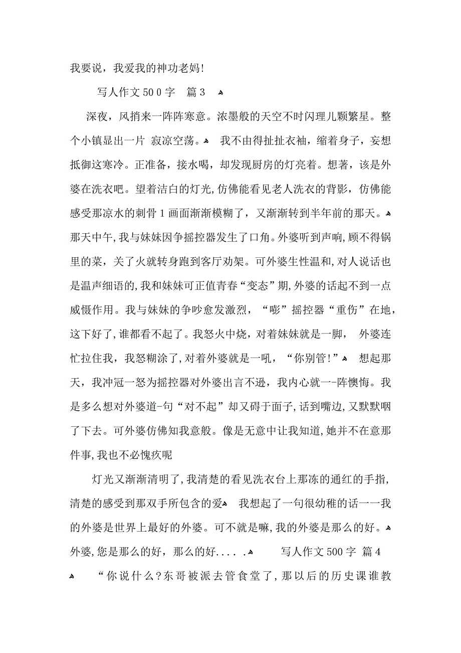 写人作文500字四篇_第3页