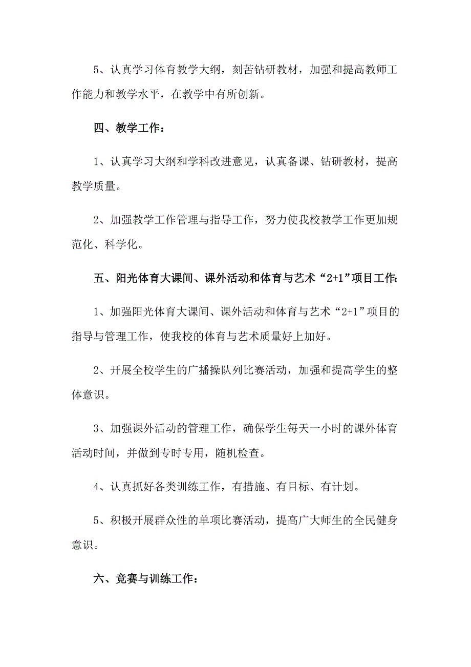 2023年备课组工作计划四篇_第2页