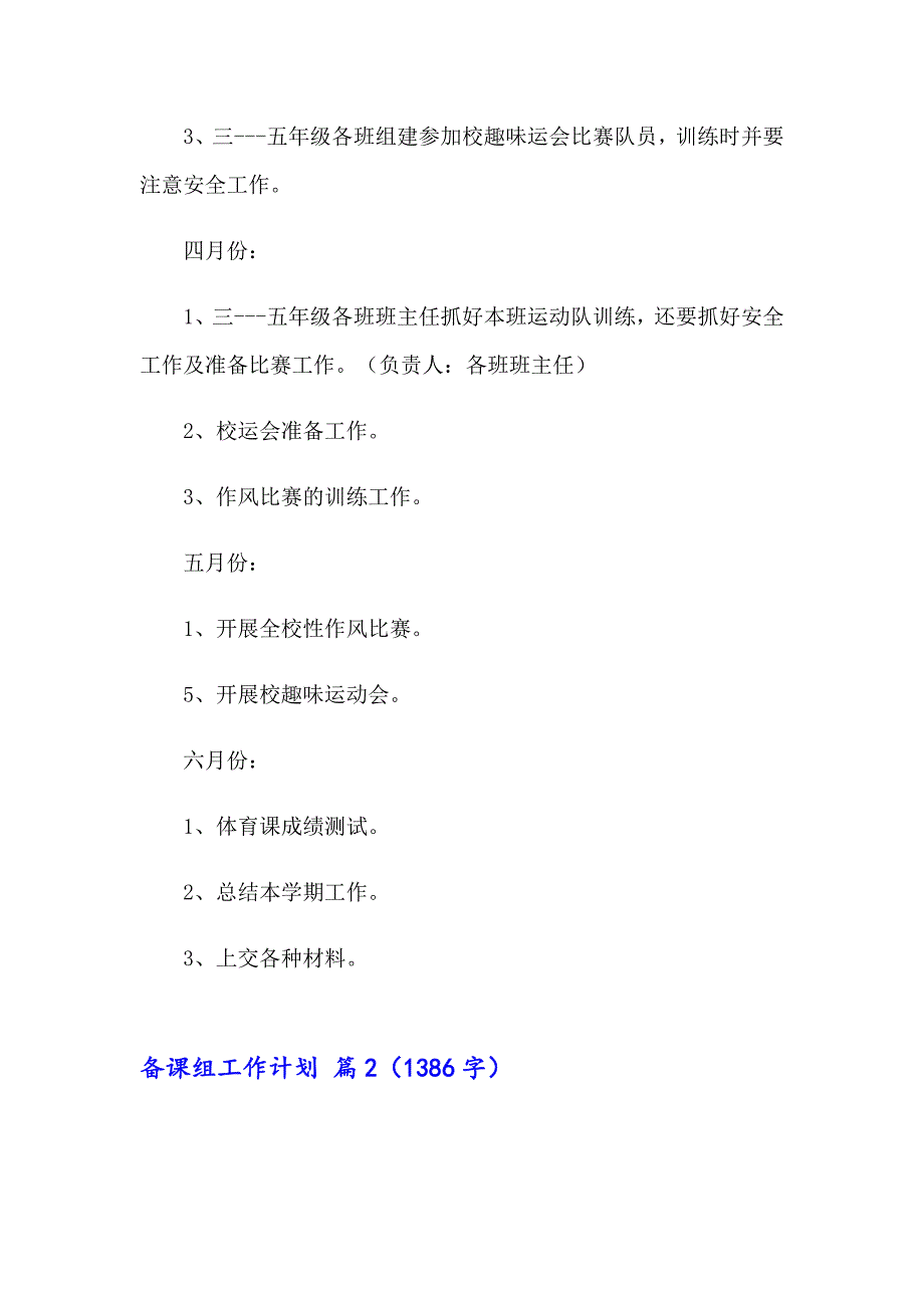 2023年备课组工作计划四篇_第4页