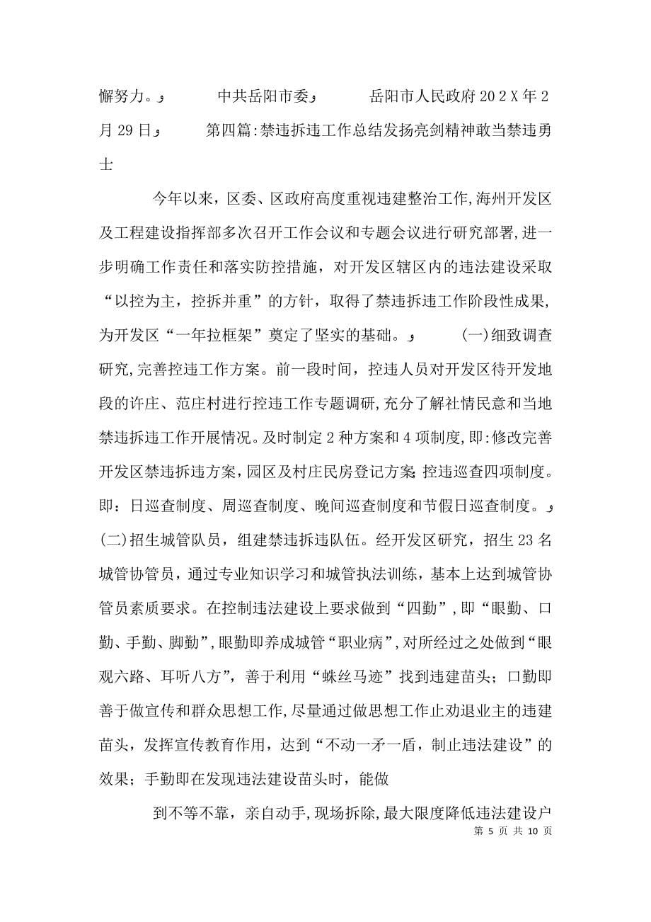 在全局禁违拆违治违工作会议上的表态发言_第5页