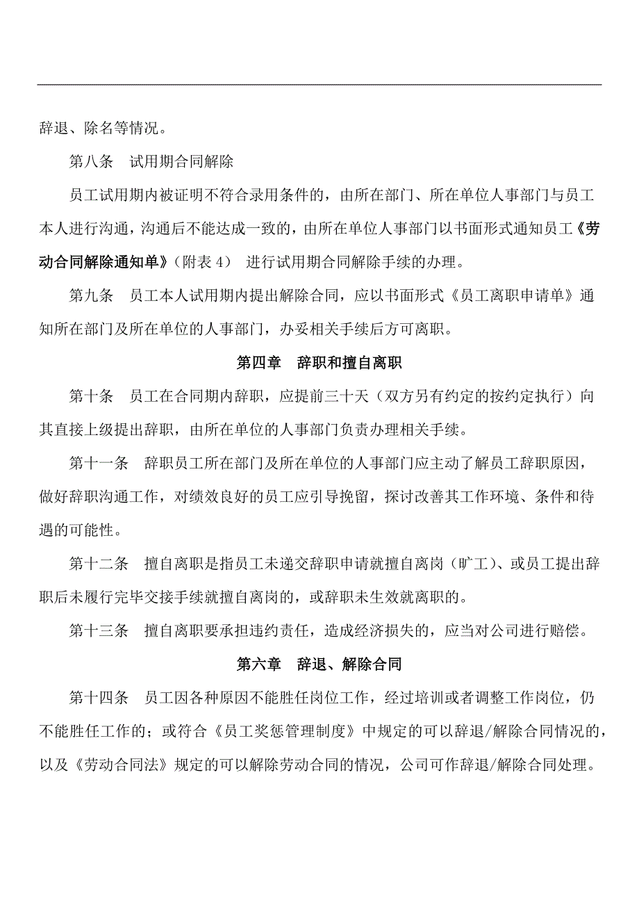 集团公司员工离职管理制度.docx_第2页