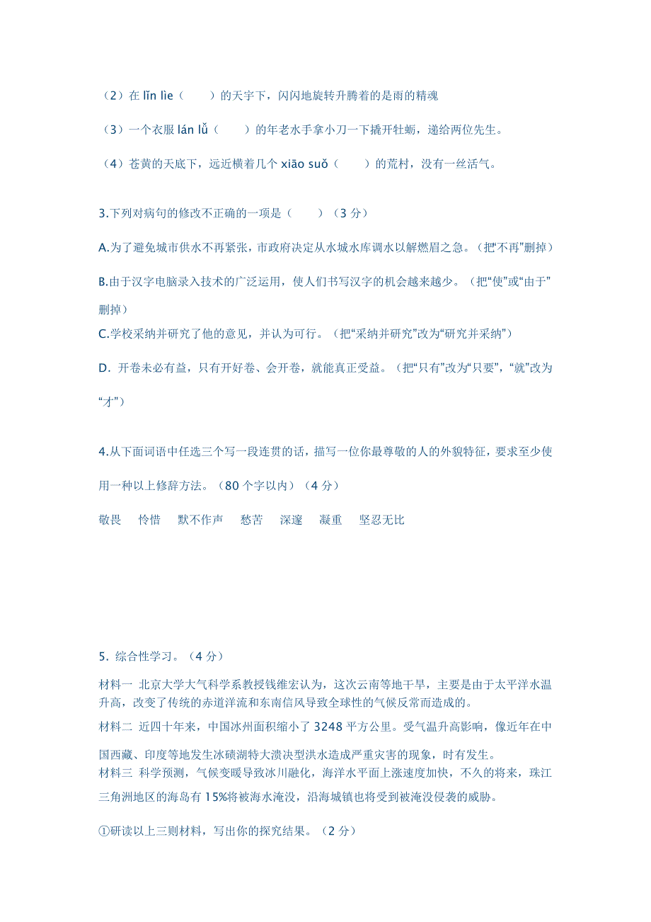 中山市古镇镇2011年中考语文模拟考试卷_第2页