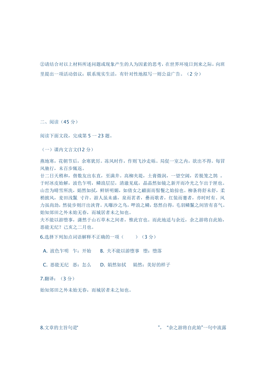 中山市古镇镇2011年中考语文模拟考试卷_第3页