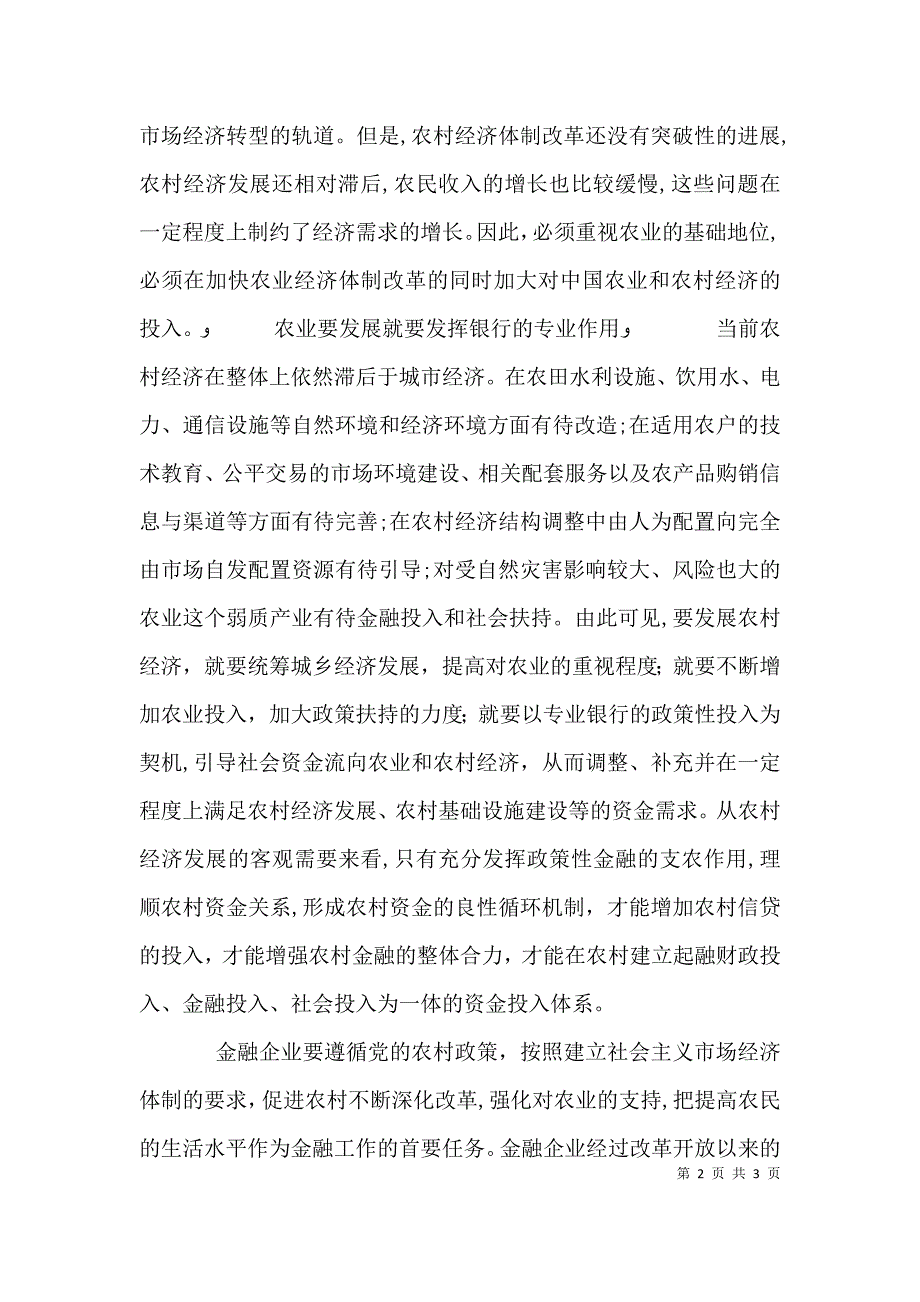 如何理解发展才是硬道理金融企业如何理解发展才是硬道理_第2页