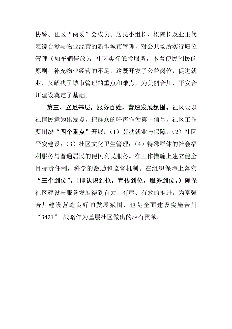 创新社区建设营造发展环境_第2页