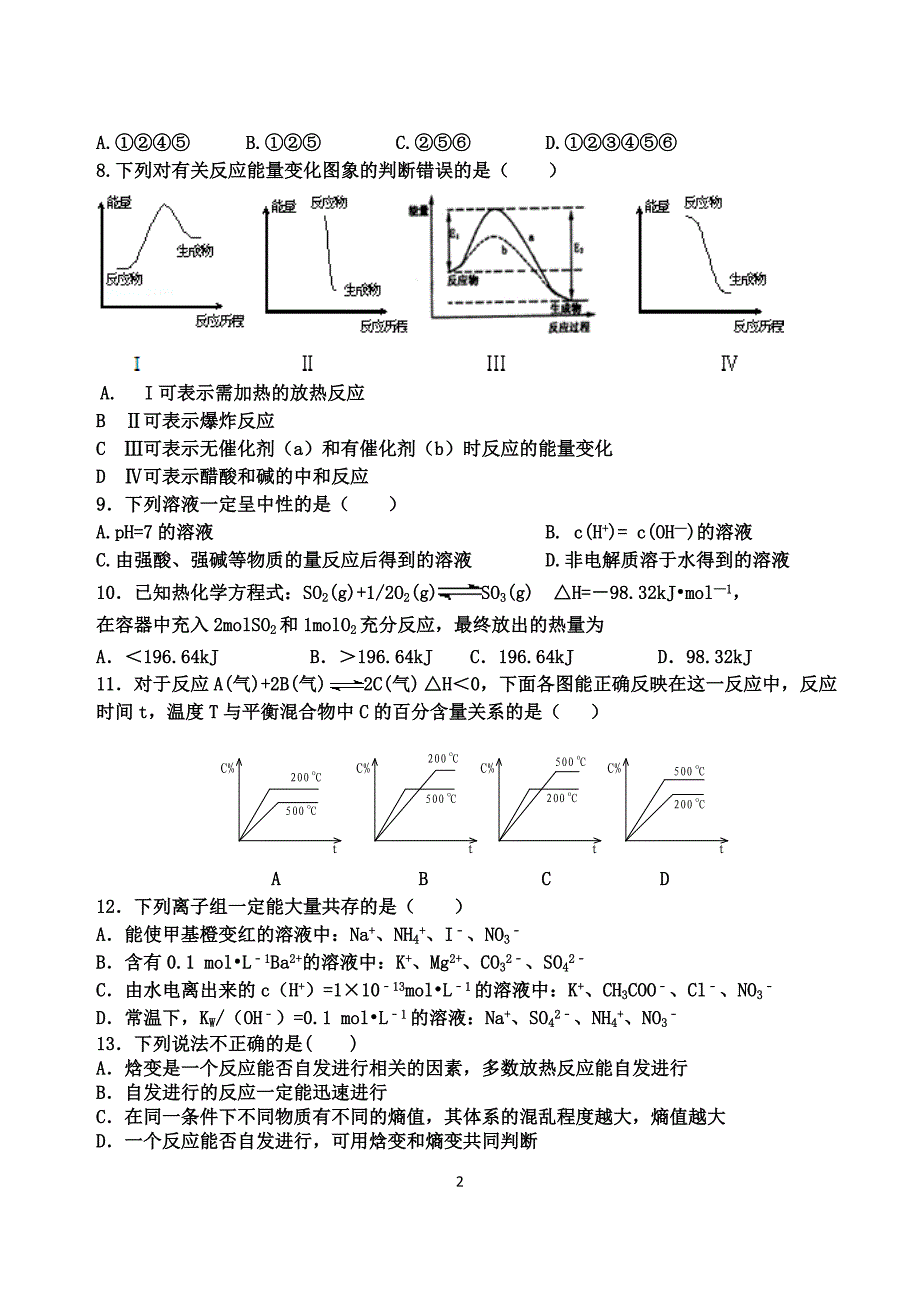 高二化学理科期中试题.doc_第2页