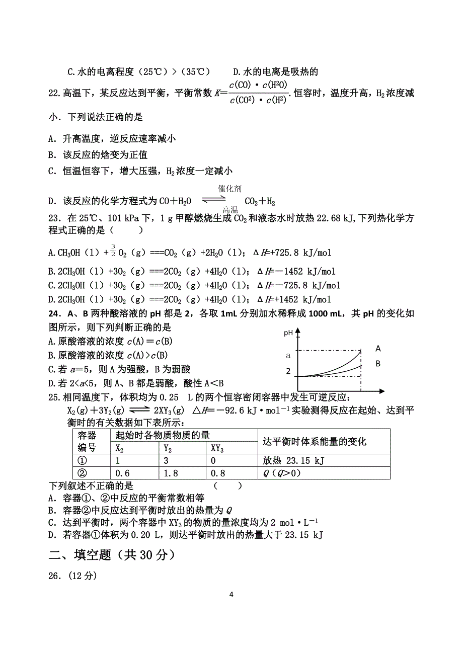 高二化学理科期中试题.doc_第4页