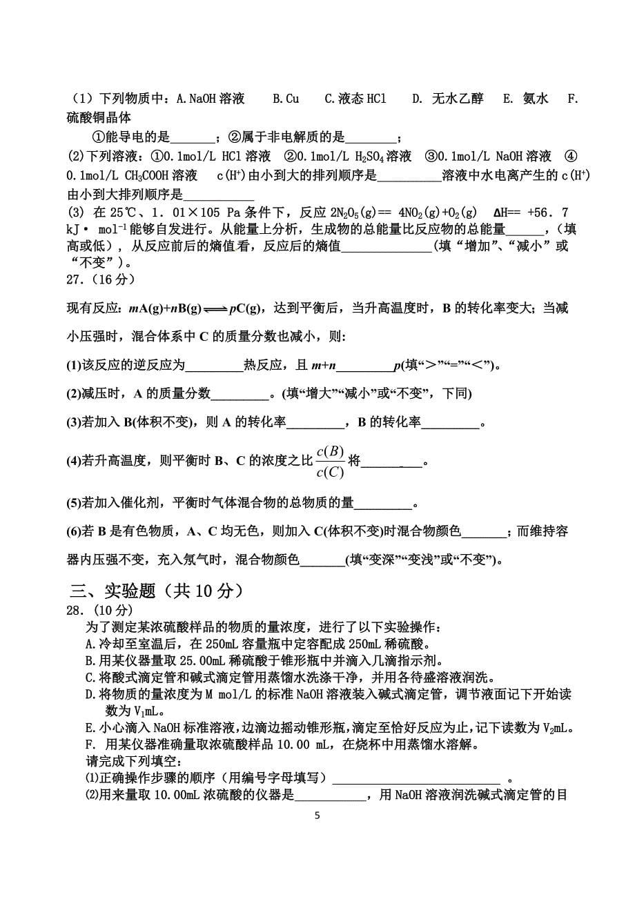 高二化学理科期中试题.doc_第5页