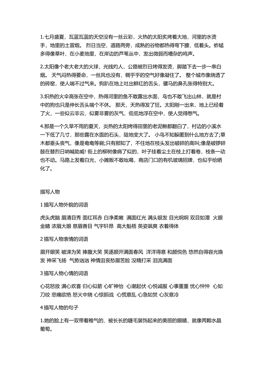 经典好词+好句+好段集锦.doc_第2页