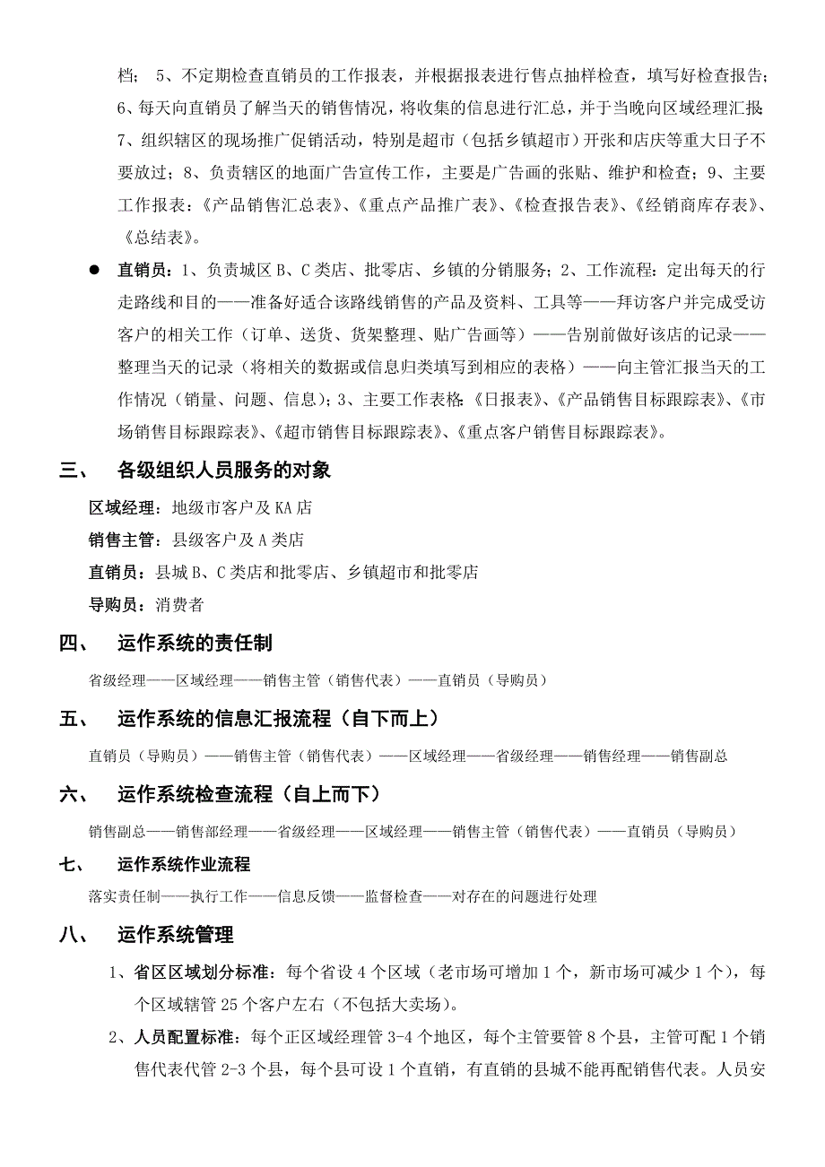 销售运作系统执行及管理 (2)_第2页