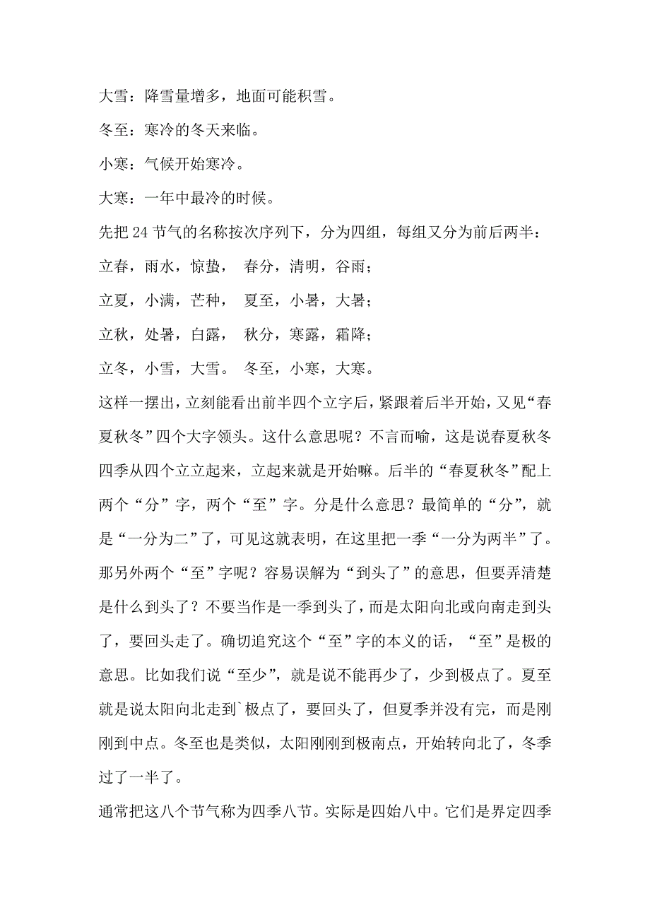 24节气含义及来历.doc_第2页