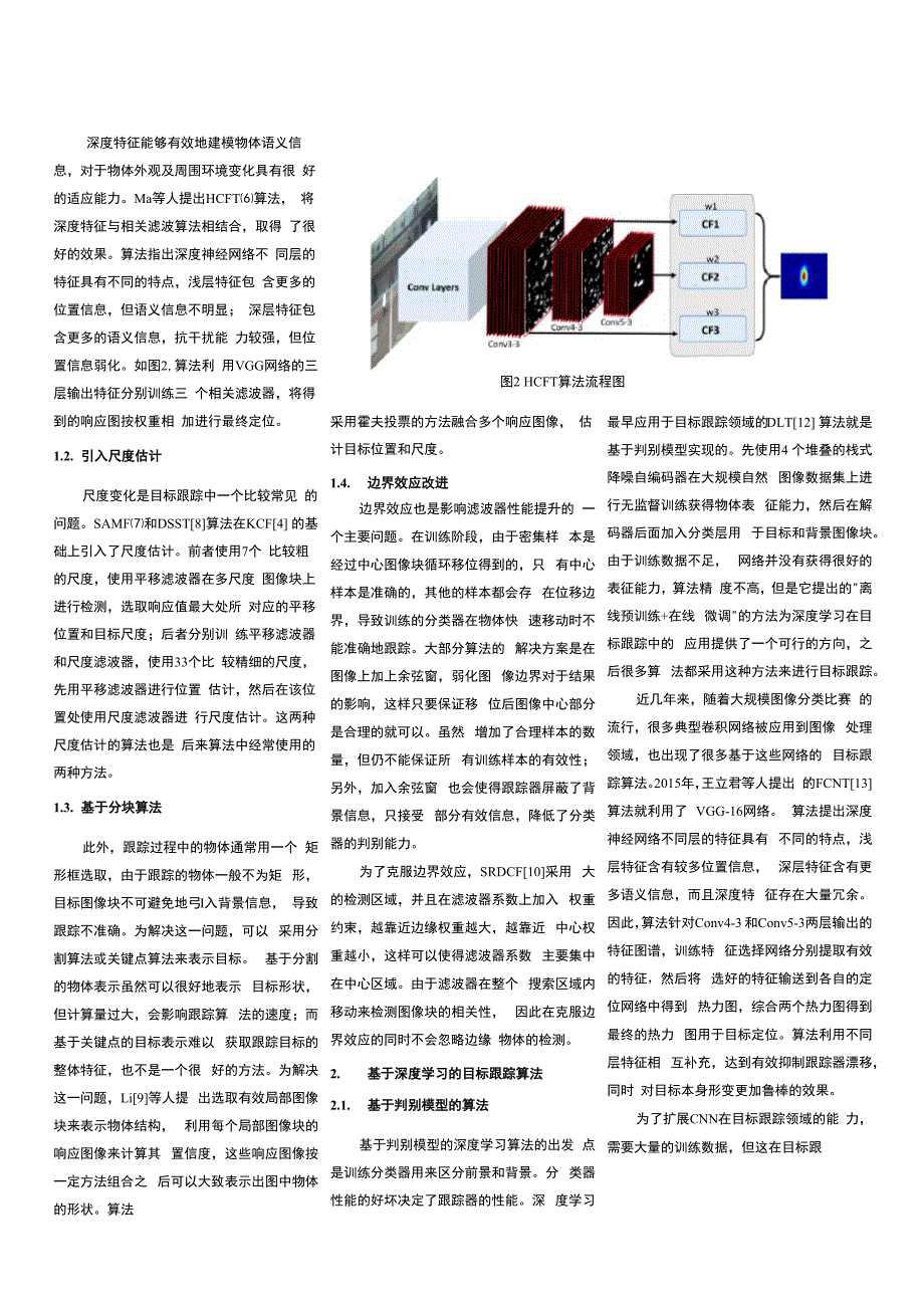 目标跟踪算法综述_第2页