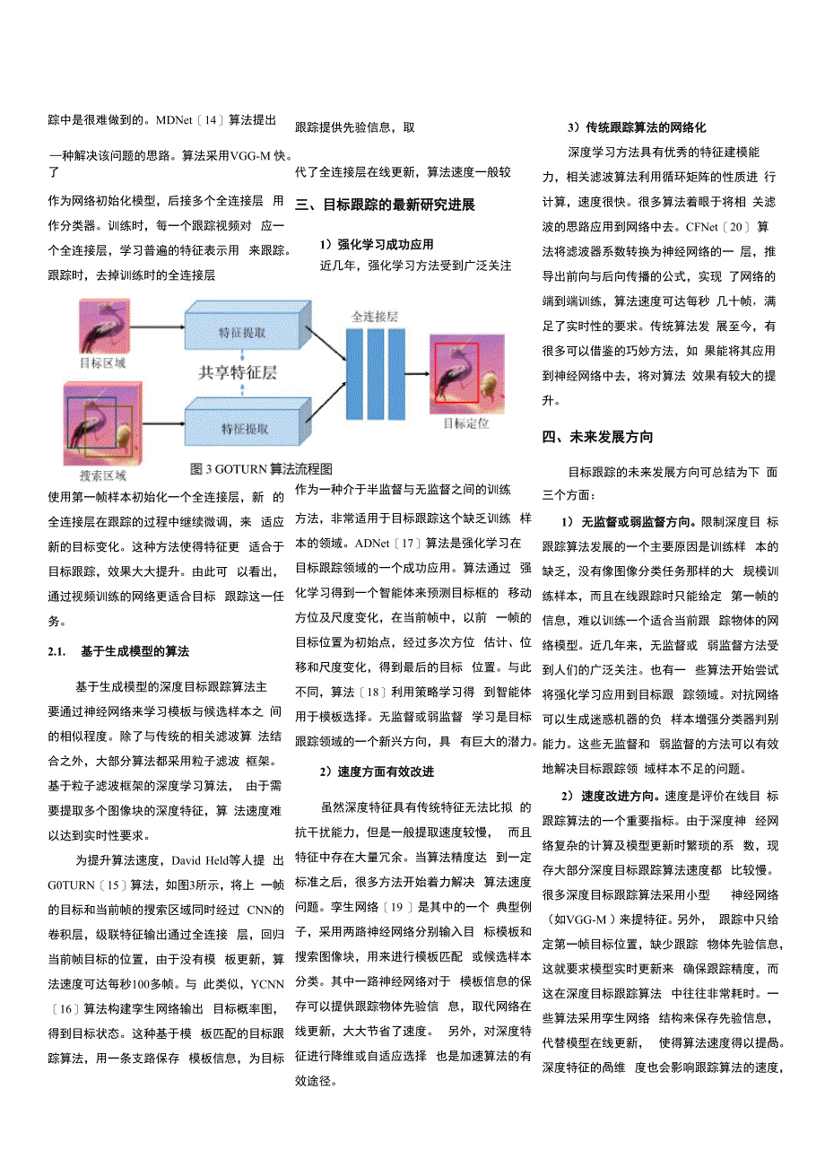 目标跟踪算法综述_第3页