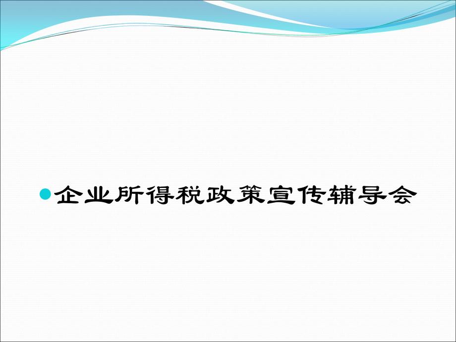 互联网地税操作系统介绍_第1页