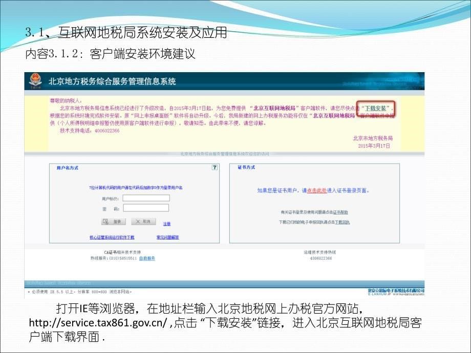 互联网地税操作系统介绍_第5页