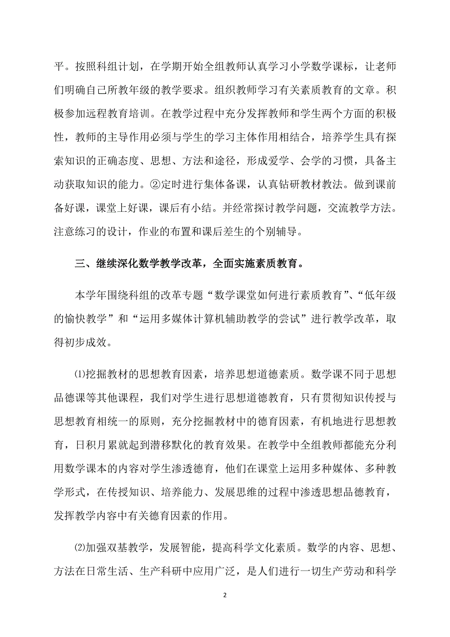 小学数学校本教研活动总结_第2页