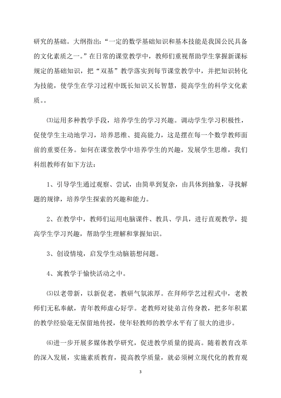 小学数学校本教研活动总结_第3页