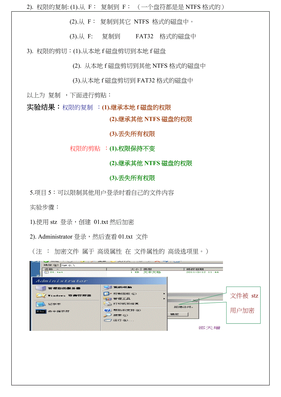 NTFS权限-实验报告_第3页