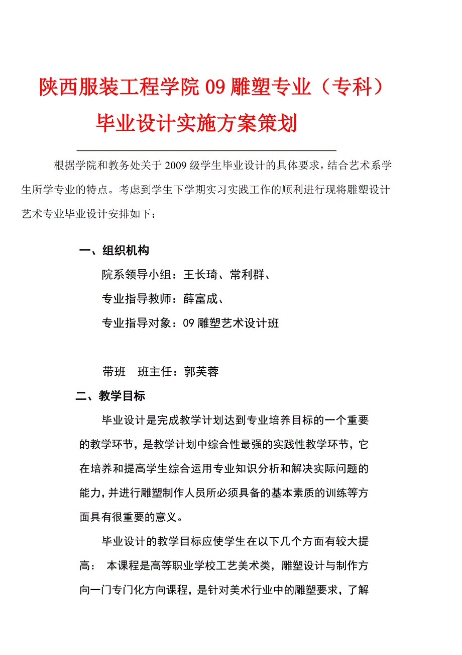 09雕塑专业毕业设计实施策划.doc_第1页