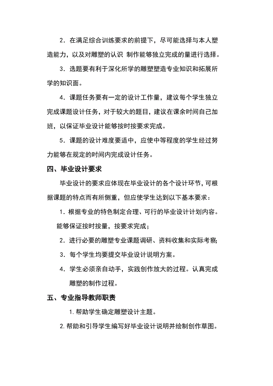 09雕塑专业毕业设计实施策划.doc_第3页